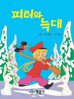 cover image of 피터와 늑대